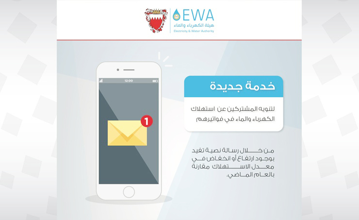 electricity and water authority bahrain electricity and water authority bahrain