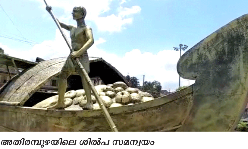 athirampuzha sculptural composition athirampuzha sculptural composition