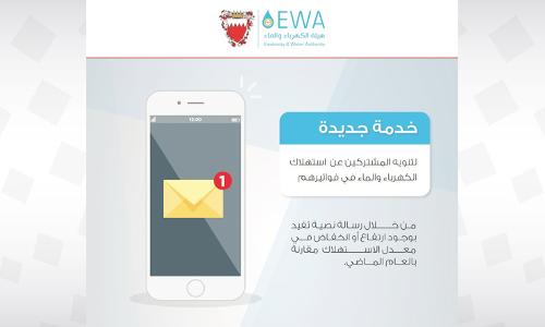 electricity and water authority bahrain