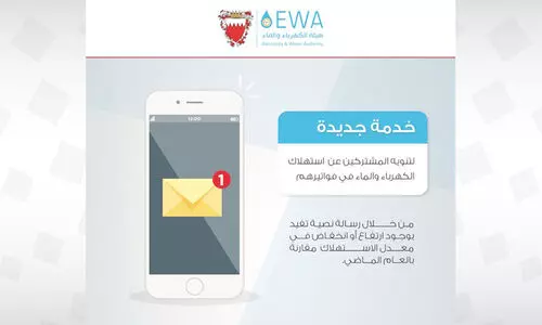 electricity and water authority bahrain