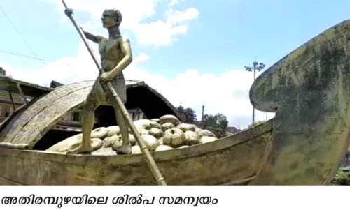 athirampuzha sculptural composition athirampuzha sculptural composition