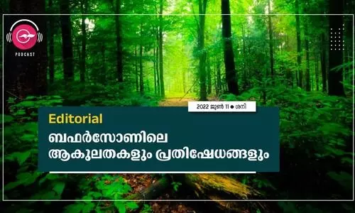 ബഫർസോണിലെ ആകുലതകളും പ്രതിഷേധങ്ങളും ബഫർസോണിലെ ആകുലതകളും പ്രതിഷേധങ്ങളും