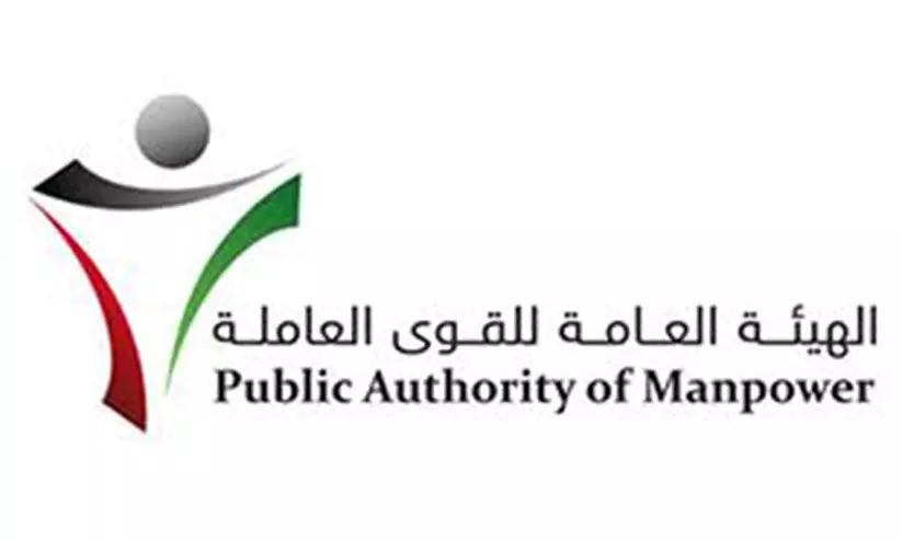 kuwait manpower authority