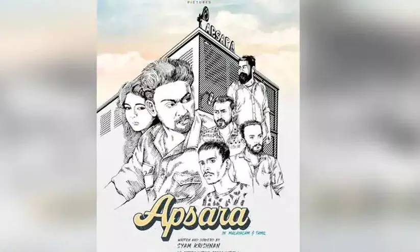 അപ്സര; സര്വൈവല് ത്രില്ലറുമായി പുതുമുഖ സംവിധായകൻ അപ്സര; സര്വൈവല് ത്രില്ലറുമായി പുതുമുഖ സംവിധായകൻ