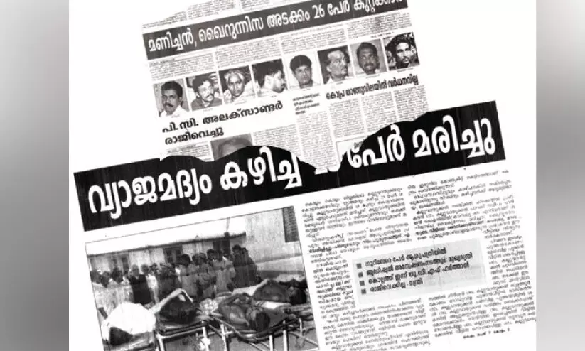 kalluvathukkal liquor tragedy