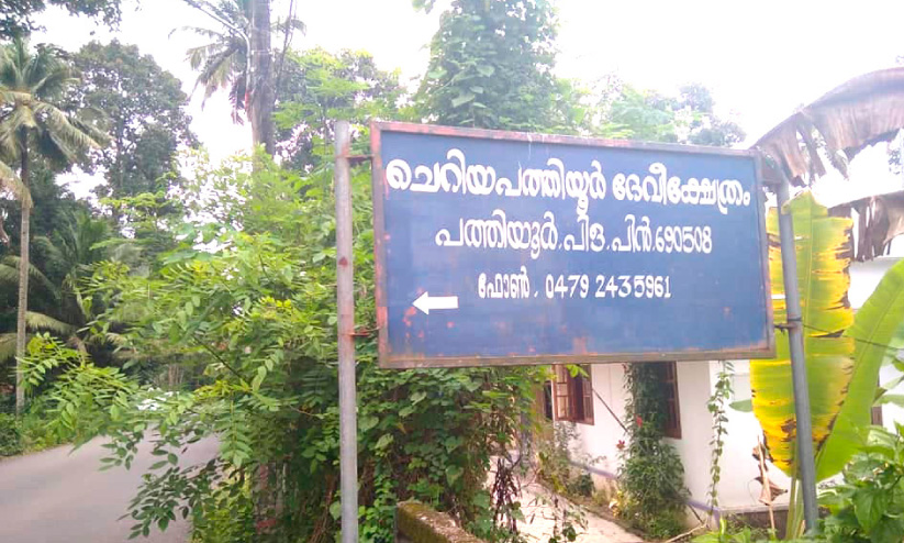 cheriya pathiyoor cheriya pathiyoor