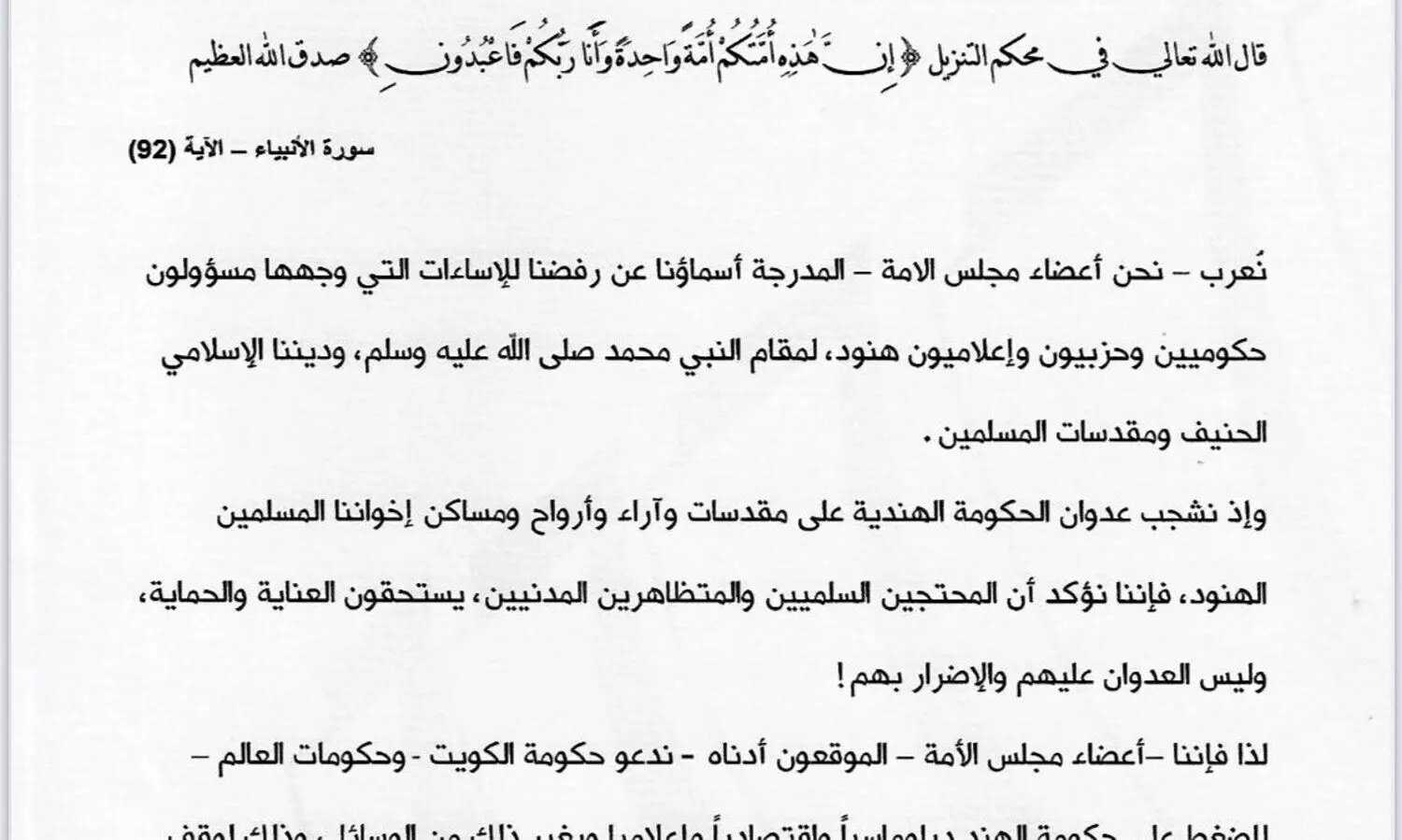 മുസ്‍ലിംകൾക്കെതിരായ അതിക്രമം: ഇന്ത്യക്കുമേൽ സമ്മർദ്ദം ചെലുത്തണമെന്ന് 30 കുവൈത്ത് എം.പിമാർ