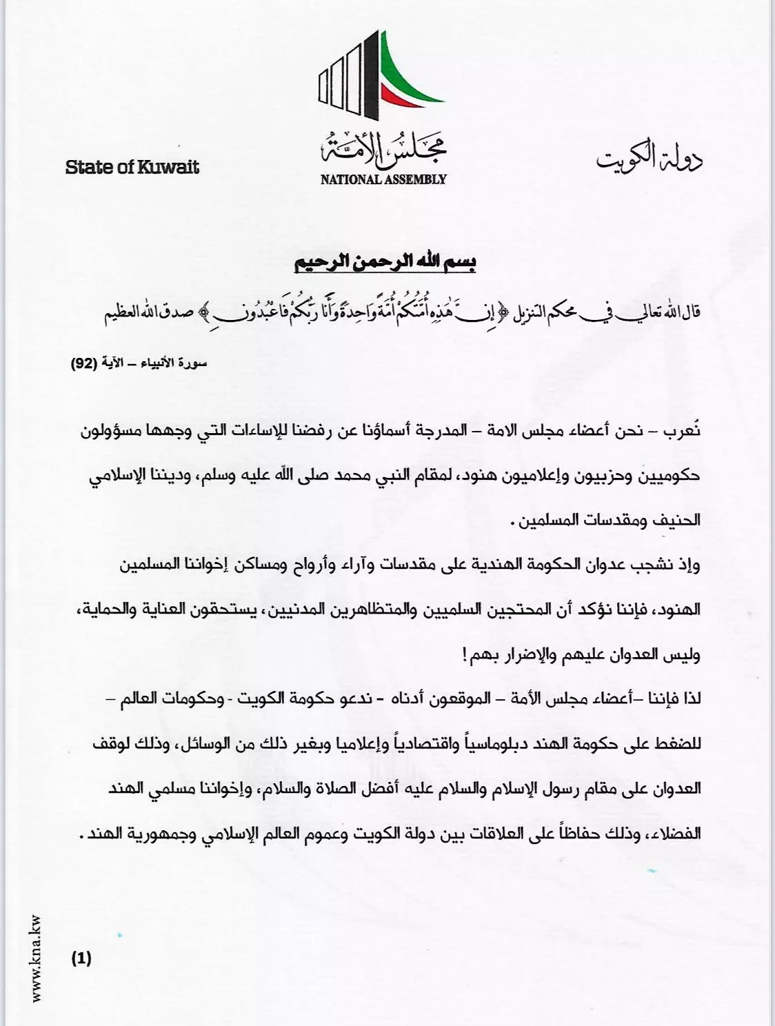 മുസ്ലിംകൾക്കെതിരായ അതിക്രമം: ഇന്ത്യക്കുമേൽ സമ്മർദ്ദം ചെലുത്തണമെന്ന് 30 കുവൈത്ത് എം.പിമാർ മുസ്ലിംകൾക്കെതിരായ അതിക്രമം: ഇന്ത്യക്കുമേൽ സമ്മർദ്ദം ചെലുത്തണമെന്ന് 30 കുവൈത്ത് എം.പിമാർ