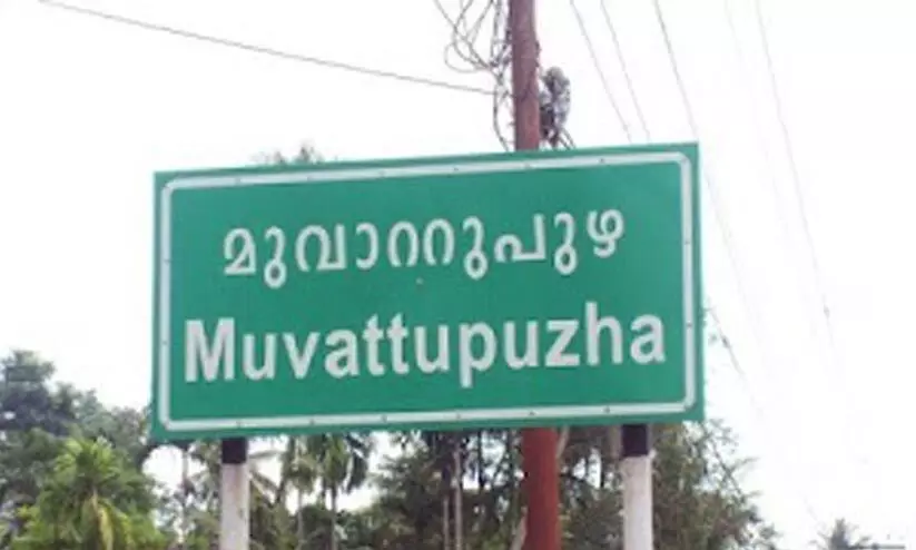 muvattupuzha Muncipality
