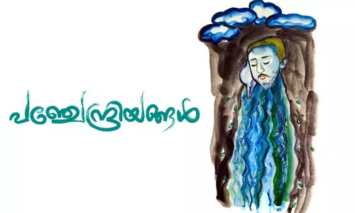 പഞ്ചേന്ദ്രിയങ്ങൾ -കഥ
