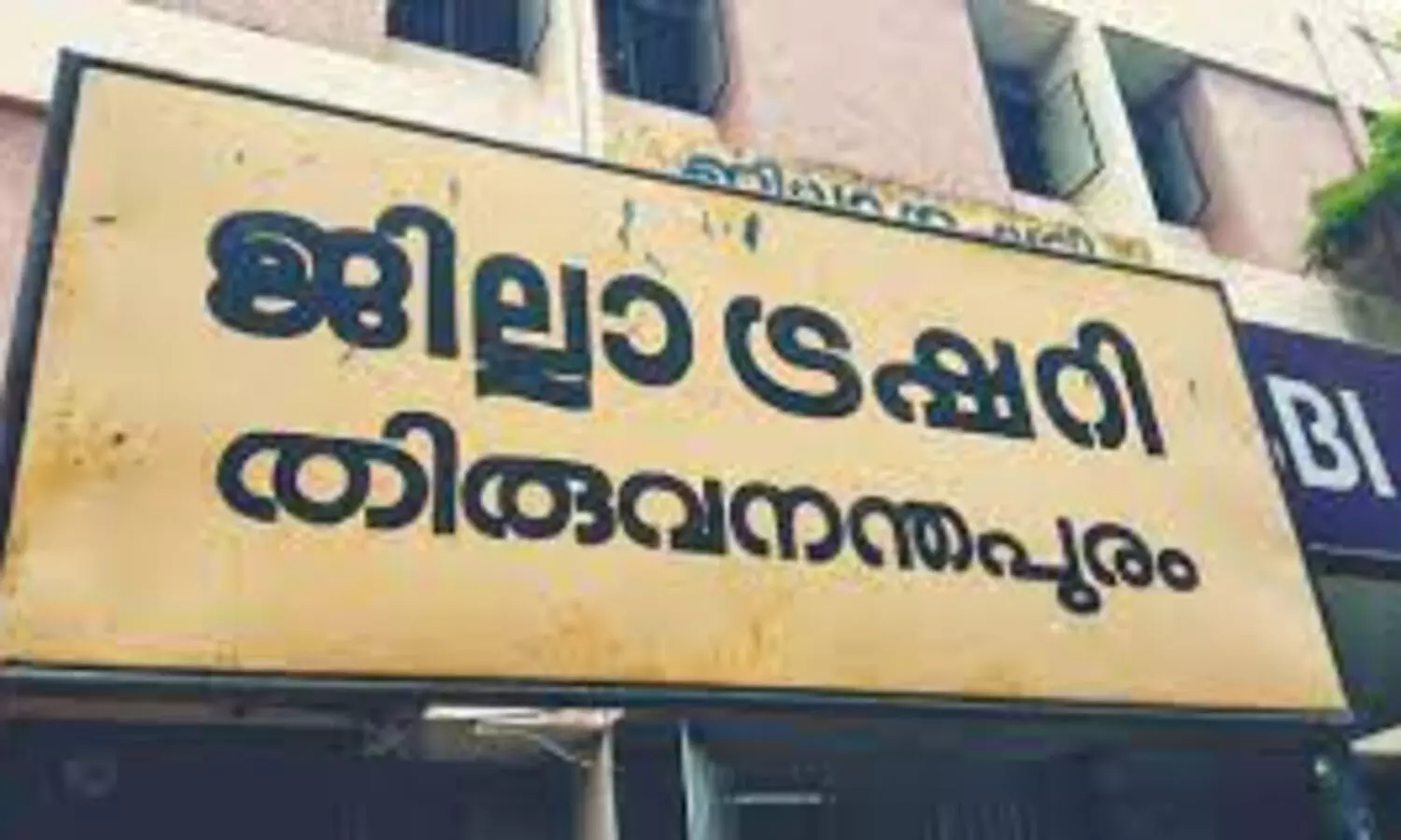 വിവിധ പദ്ധതികൾക്ക് അനുവദിച്ച കോടികൾ അക്കൗണ്ടുകളിൽ നിഷ്ക്രിയമായെന്ന് റിപ്പോർട്ട്
