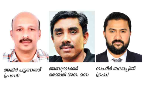 മമ്പാട് കോളജ് അലുമ്നി റിയാദ് ചാപ്റ്റർ സംഗമം