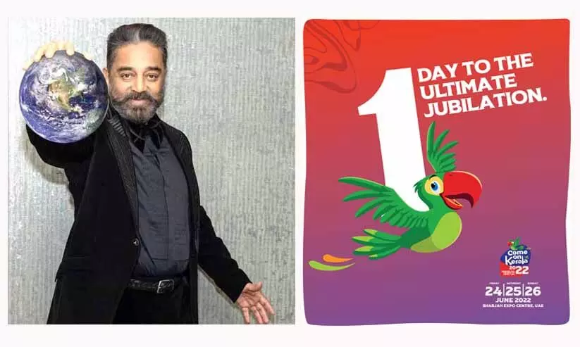 ഒ​മ്പ​തു​വ​ർ​ഷം മു​മ്പ്​ ഷാ​ർ​ജ​യി​ൽ ക​മ​ൽ പ​റ​ഞ്ഞ സ്വ​പ്നം; വി​​​ക്രം ആ ​യാ​ത്ര​യു​ടെ തു​ട​ക്കം...