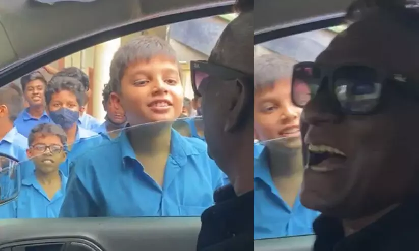 അങ്കിൾ ആരാ? സ്കൂൾ വിദ്യാർഥിയുടെ ചോദ്യത്തിന് മുന്നിൽ പൊട്ടിച്ചിരിച്ച് സൂപ്പർതാരം -Video