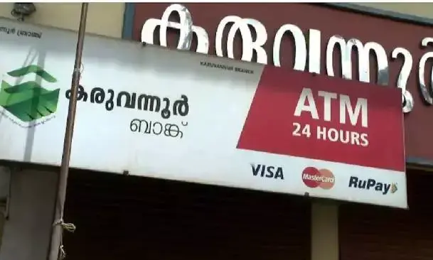 കരുവന്നൂർ ബാങ്ക് തട്ടിപ്പ്; പാർട്ടിക്കാരുടെ കൊള്ളക്ക് കരുതലൊരുക്കി സർക്കാർ
