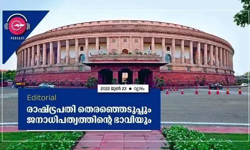 രാഷ്ട്രപതി തെരഞ്ഞെടുപ്പും ജനാധിപത്യത്തിന്‍റെ ഭാവിയും