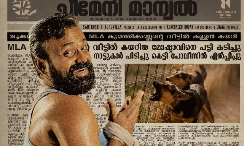 വീട്ടിൽ കയറിയ മോഷ്ടാവിനെ പട്ടികടിച്ചു; കുഞ്ചാക്കോ ബോബൻ ചിത്രം ന്നാ താൻ കേസ് കൊട് പോസ്റ്റർ പുറത്തിറങ്ങി
