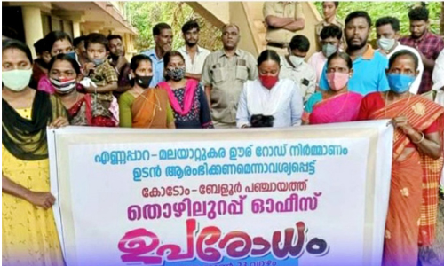 എണ്ണപ്പാറ-മലയാറ്റുകര ഊരിലെ റോഡ് നിർമാണം; ആദിവാസികൾ പഞ്ചായത്ത് തൊഴിലുറപ്പ് ഓഫിസ് ഉപരോധിച്ചു