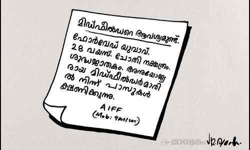 മിഡ്‌ഫീൽഡറെ ആവശ്യമുണ്ട്