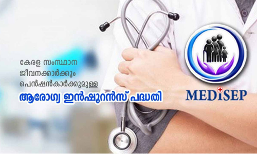 മെഡിസെപ് അടുത്ത മാസം മുതൽ