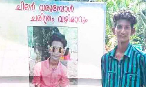 സ്വയം അഭിനന്ദിച്ച് ഫ്ലക്സ് സ്ഥാപിച്ച കുഞ്ഞാക്കുവിന് വിദ്യാഭ്യാസ മന്ത്രിയുടെ അഭിനന്ദനം