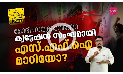 Rahul Gandhi Wayanad Office Attack