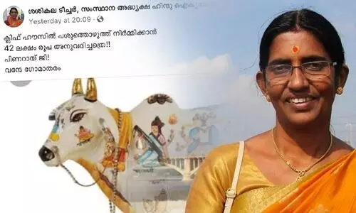 ക്ലിഫ് ഹൗസിലെ പശുത്തൊഴുത്ത്; മുഖ്യമന്ത്രിക്ക് അഭിനന്ദനവുമായി ശശികലയും പ്രതീഷും