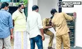 വിവാദമായതോടെ പിന്മാറ്റം: പകല്വീടിന്റെ ശിലാഫലകം നീക്കി വിവാദമായതോടെ പിന്മാറ്റം: പകല്വീടിന്റെ ശിലാഫലകം നീക്കി