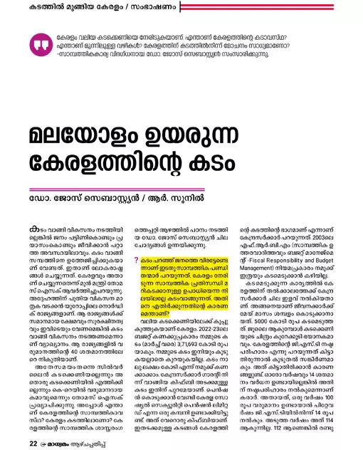സാമ്പത്തിക പ്രതിസന്ധിയിൽ സർക്കാരിന് ആശങ്ക- മന്ത്രി സാമ്പത്തിക പ്രതിസന്ധിയിൽ സർക്കാരിന് ആശങ്ക- മന്ത്രി