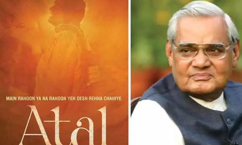 വാജ്‌പേയിയുടെ ജീവിതം ഇനി വെള്ളിത്തിരയിൽ