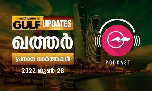 ഖത്തർ വാർത്തകൾ കേൾക്കാം -28 ജൂൺ 2022