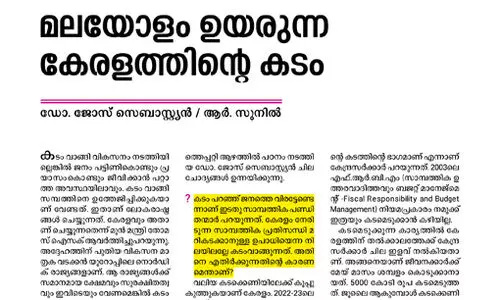 സാമ്പത്തിക പ്രതിസന്ധിയിൽ സർക്കാരിന് ആശങ്ക- മന്ത്രി