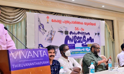 പത്രപ്രവര്‍ത്തക യൂനിയന്‍ 56ാം സംസ്ഥാന സമ്മേളനം:  സ്വാഗതസംഘം രുപീകരിച്ചു