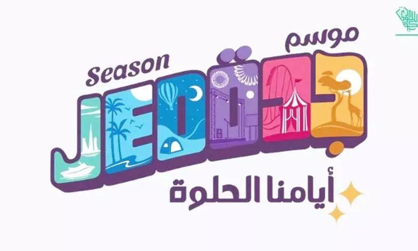 ജിദ്ദ സീസൺ ഇനി അഞ്ച് ദിനങ്ങൾകൂടി; ഇതുവരെ 50 ലക്ഷം സന്ദർശകർ