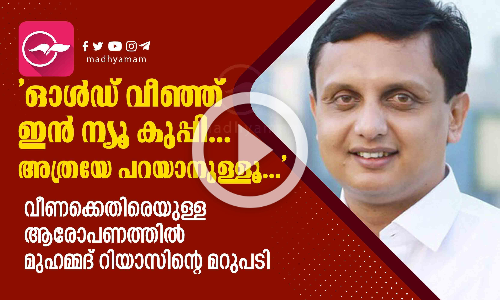 ഓൾഡ് വീഞ്ഞ് ഇൻ ന്യൂ കുപ്പി...അത്രയേ പറയാനുള്ളൂ... ‌