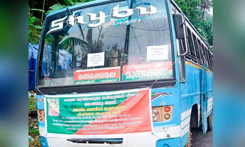 അസ്ന മോള്‍ക്കായി ഷൈബു ബസ് ഓടുന്നു