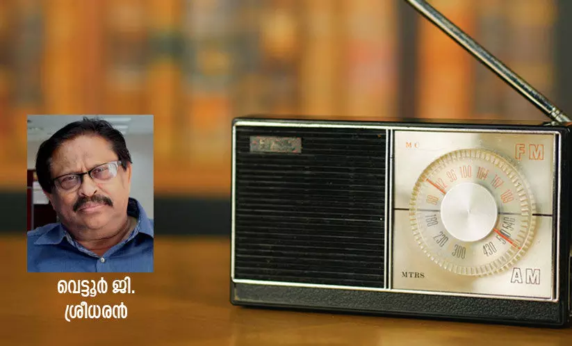 ഓർമയിൽ ആ റേഡിയോക്കാലം; ഒരേയൊരു വെട്ടൂർജിയും