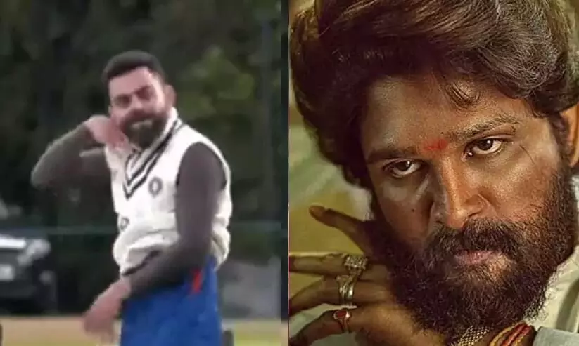Virat Kohli imitates Allu Arjun’s ‘Pushpa’ gesture ahead of rescheduled Test Virat Kohli imitates Allu Arjun’s ‘Pushpa’ gesture ahead of rescheduled Test