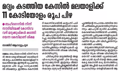 മദ്യം കടത്തിയതിന് 11​ കോടിയുടെ പിഴ​; മുനീറിന്​ പറയാനുള്ളത്​ ചതിയുടെ കഥ