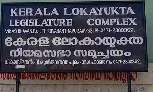 കേരള ലോകായുക്തയിൽ കേസ് ഫയലിങ്​ വർധിച്ചു