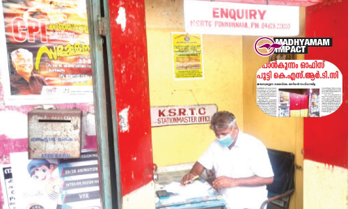 പൊൻകുന്നം സ്റ്റാൻഡിലെ കെ.എസ്.ആർ.ടി.സി സ്റ്റേഷൻ മാസ്റ്റർ ഓഫിസ് പ്രവർത്തനം പുനരാരംഭിച്ചു
