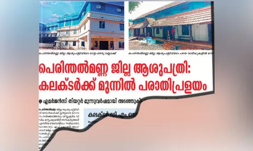 പെരിന്തൽമണ്ണ ജില്ല ആശുപത്രി ശോച്യാവസ്ഥ: പരാതി അധികൃതർക്ക് മുന്നിലെത്തിയിട്ടും പരിഹാരമില്ല
