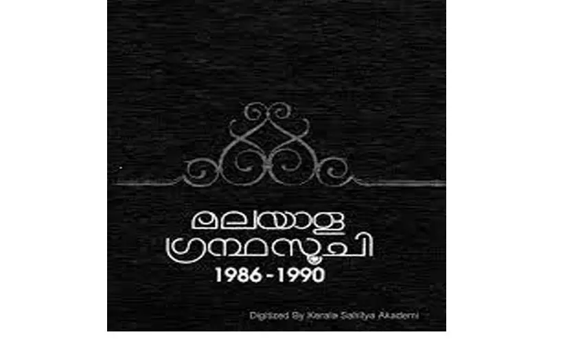 ഗ്രന്ഥസൂചി എട്ടാം വാല്യം: ചെലവ് അഞ്ചുലക്ഷം; ഒമ്പതിന് 27 ലക്ഷം ഗ്രന്ഥസൂചി എട്ടാം വാല്യം: ചെലവ് അഞ്ചുലക്ഷം; ഒമ്പതിന് 27 ലക്ഷം