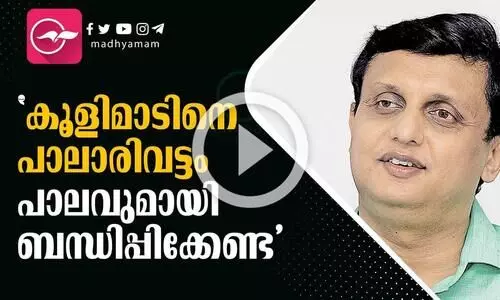 കൂളിമാടിനെ പാലാരിവട്ടം പാലവുമായി ബന്ധിപ്പിക്കേണ്ടെന്ന് റിയാസ്
