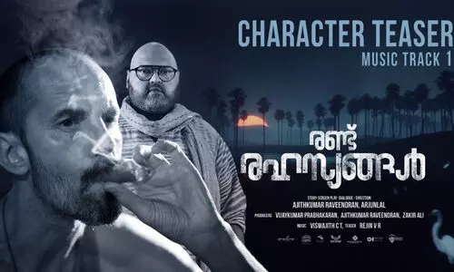 ദുരൂഹതകളുടെ ചുരുളുകളുമായി രണ്ട് രഹസ്യങ്ങൾ; ക്യാരക്ടർ ടീസർ റിലീസായി