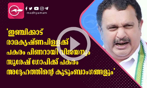 എ.കെ.ജി സെന്ററിൽ അരങ്ങേറിയത് നാടകമെന്ന് കെ മുരളീധരൻ