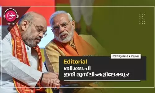 ബി.ജെ.പി ഇനി മുസ്‍ലിംകളിലേക്കും!