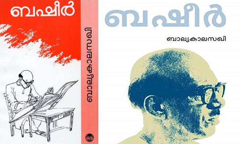 Balyakalasakhi Balyakalasakhi