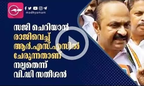മന്ത്രി രാജിവെച്ച് ആർ.എസ്.എസിൽ ചേരുന്നതാണ് നല്ലതെന്ന് വി.ഡി സതീശൻ