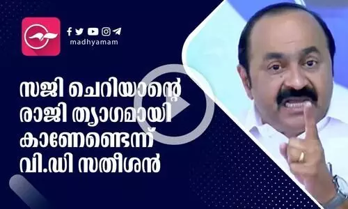 സജി ചെറിയാന്‍റെ രാജി ത്യാഗമായി കാണേണ്ടെന്ന് വി.ഡി സതീശന്‍